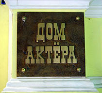 Логотип Дом актера