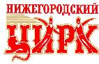 Логотип Нижегородский Государственный Цирк.